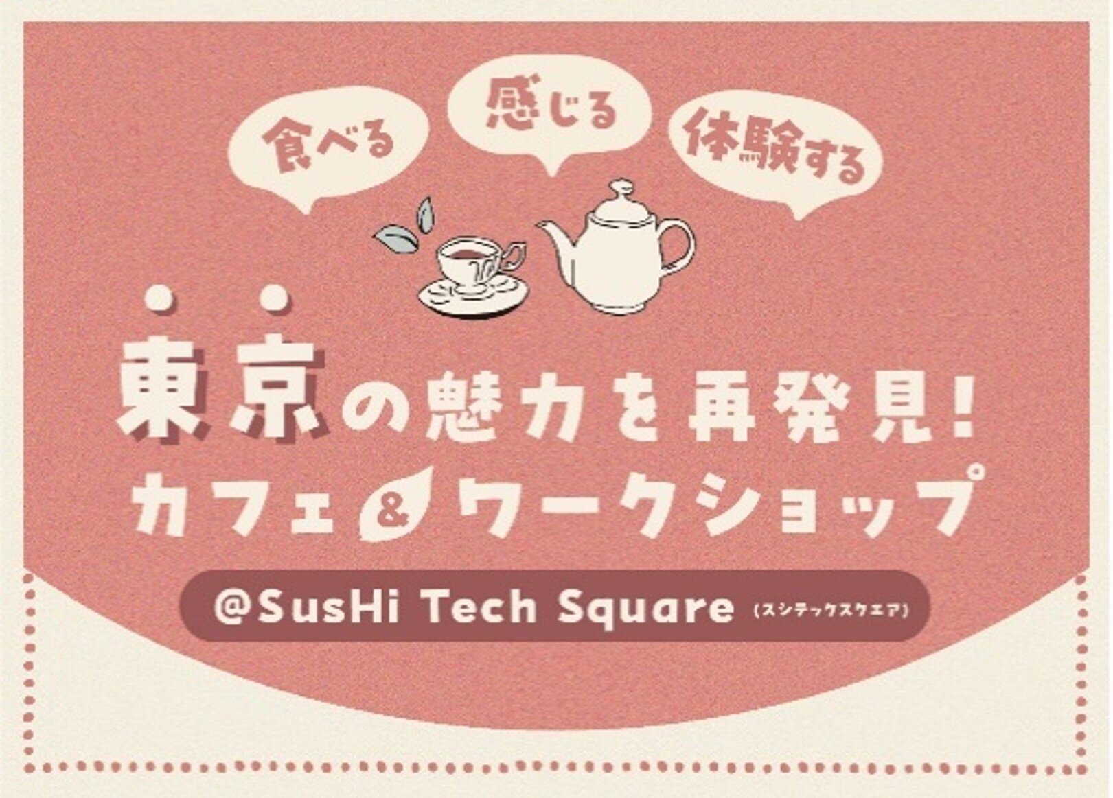 【終了】東京の魅力を再発見！東京産食材のカフェ&多摩産木材ワークショップ