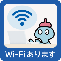 Wi-Fiあります